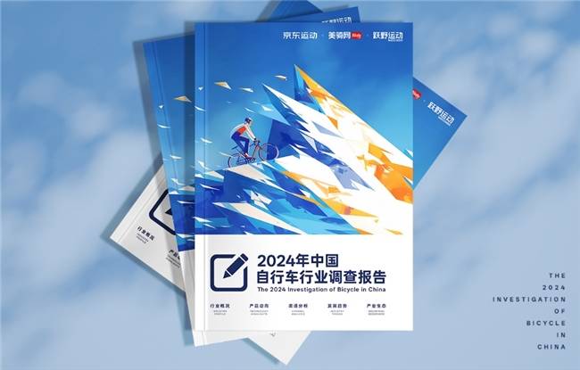 三亿体育2024骑行热浪来袭！京东运动高端公路车成交额激增240%(图1)